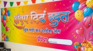 Background birthday banner marathi image 2
