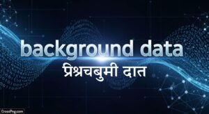 Background data meaning in hindi image