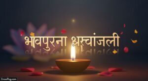 Bhavpurna shradhanjali background image 2