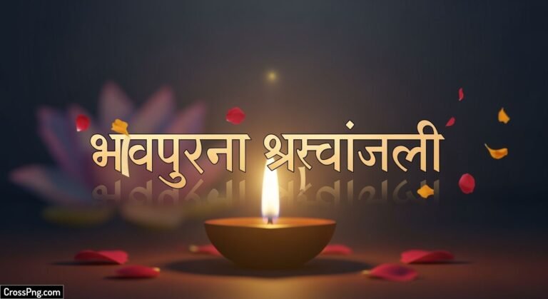 Bhavpurna shradhanjali background image 2