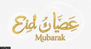Eid mubarak transparent background image 2
