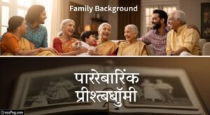 Family background meaning in hindi image 2