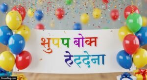 Happy birthday banner background in marathi image