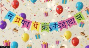 Happy birthday banner background in marathi image 2