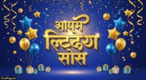 Happy birthday banner background in marathi image 3