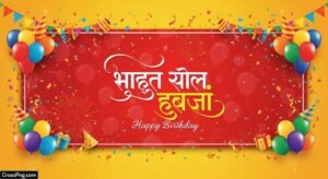 Happy birthday banner background marathi hd image 2