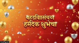 Happy birthday banner background marathi hd image 5