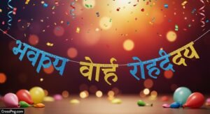 Happy birthday banner background marathi hd image 7