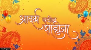Happy birthday banner background marathi image