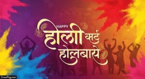 Holi banner background marathi image