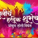Holi banner background marathi image