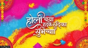 Holi banner background marathi image 2