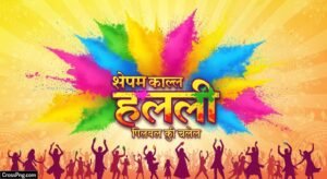 Holi poster background in hindi image