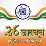 January banner background marathi image