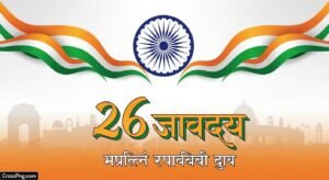 January banner background marathi image