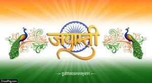 Jayanti banner background image