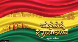 Kannada rajyotsava background images hd image 2