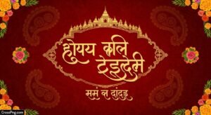 Marathi birthday banner background image