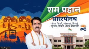 Sarpanch poster background image