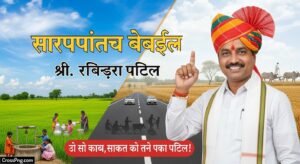 Sarpanch poster background image 2