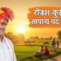 Sarpanch poster background image