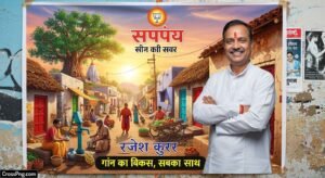Sarpanch poster background image