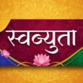 Swagat banner background image