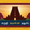 Tamil banner background image